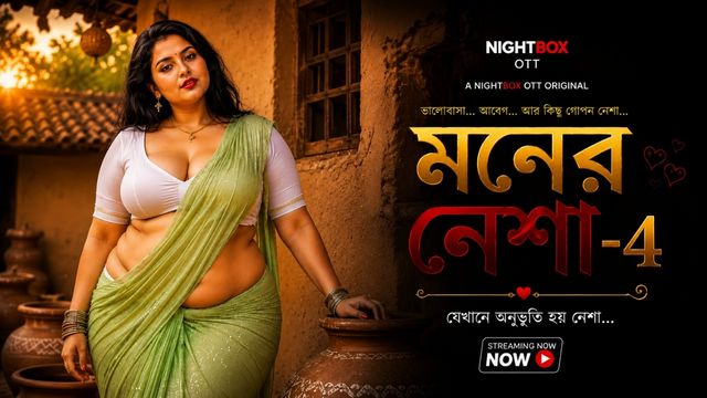মনের নেশা -4
